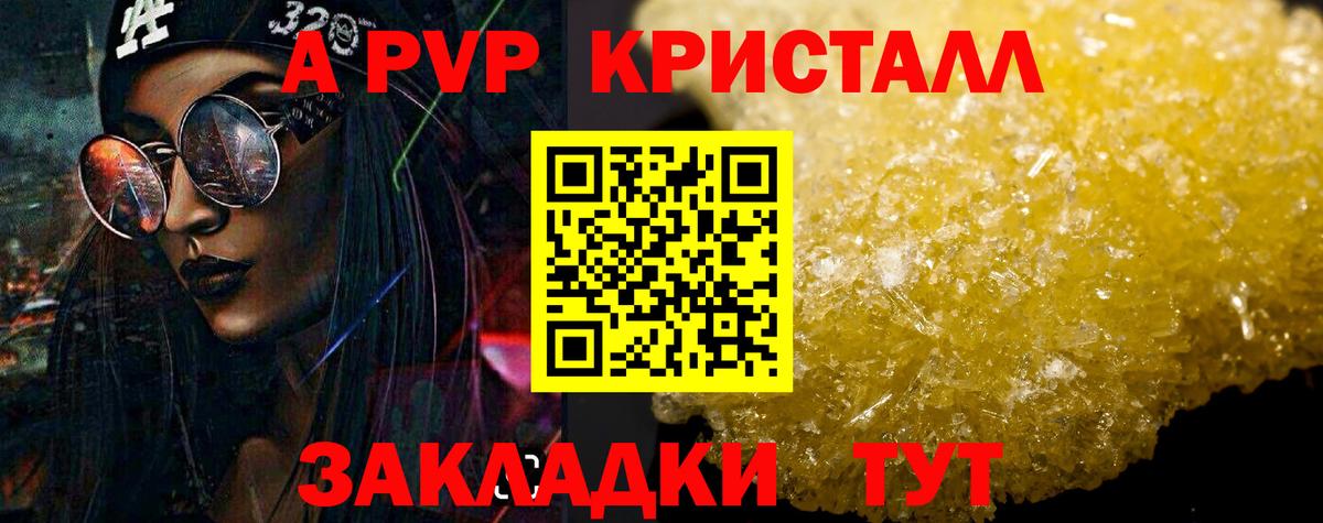 A-PVP кристаллы  Альфа ПВП мука  Петропавловск-Камчатский  А ПВП VHQ  Вход с VPN 