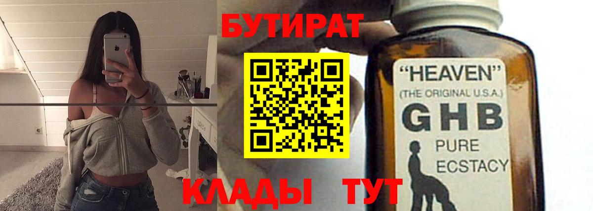 Петропавловск-Камчатский  Бутират GHB  Вход с VPN 