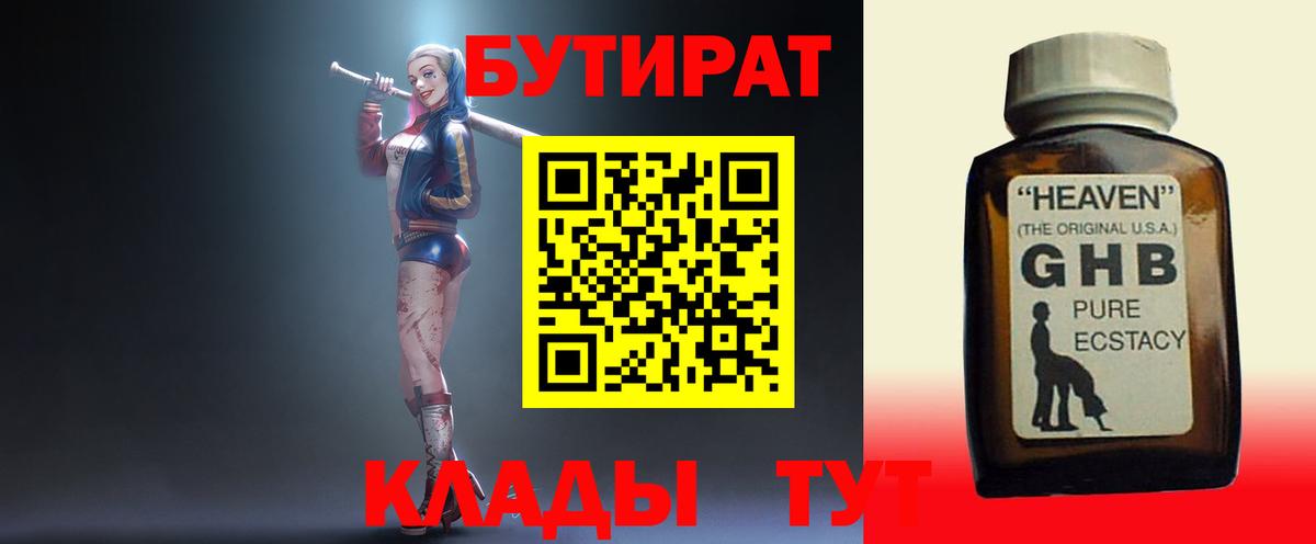 БУТИРАТ бутандиол Петропавловск-Камчатский