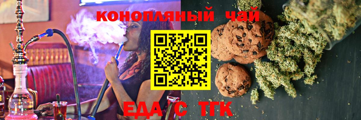 Петропавловск-Камчатский  Cannafood конопля  Вход с VPN 