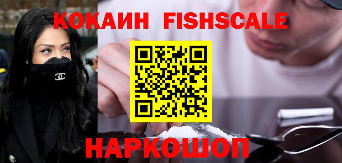 Петропавловск-Камчатский  КОКАИН Columbia  Кокаин Fish Scale  Кокаин  купить наркоту  Вход с VPN 