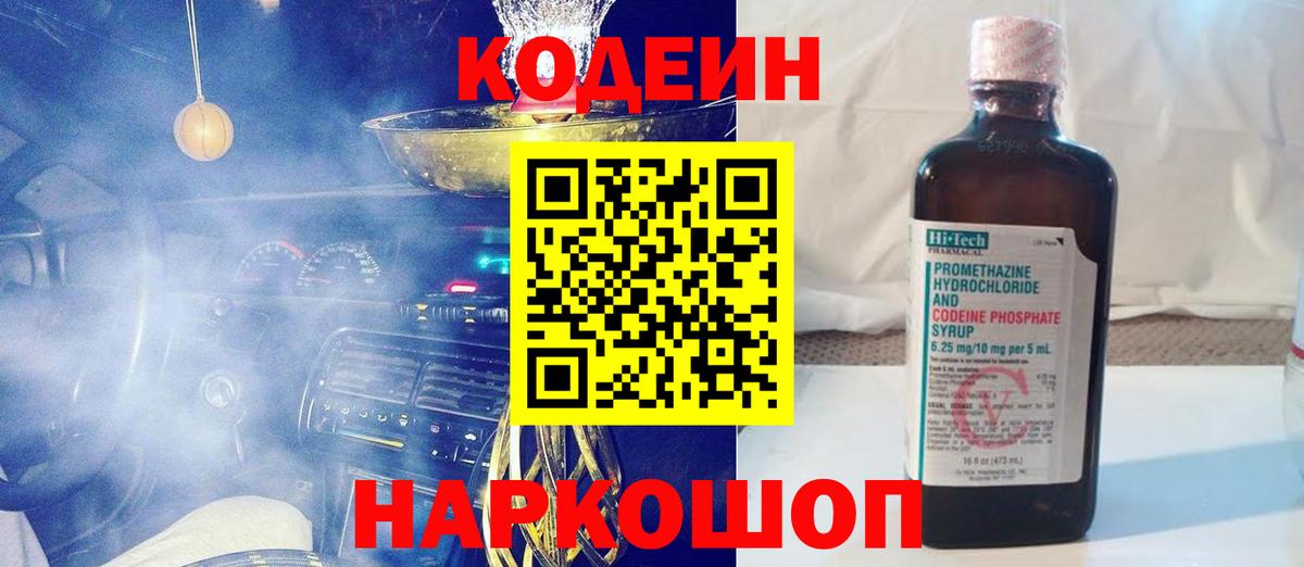 Кодеиновый сироп Lean напиток Lean (лин)  Кодеиновый сироп Lean напиток Lean (лин)  Петропавловск-Камчатский  Вход с VPN 