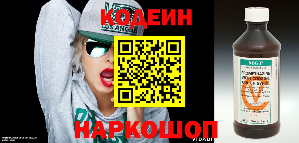 Кодеин Purple Drank Петропавловск-Камчатский