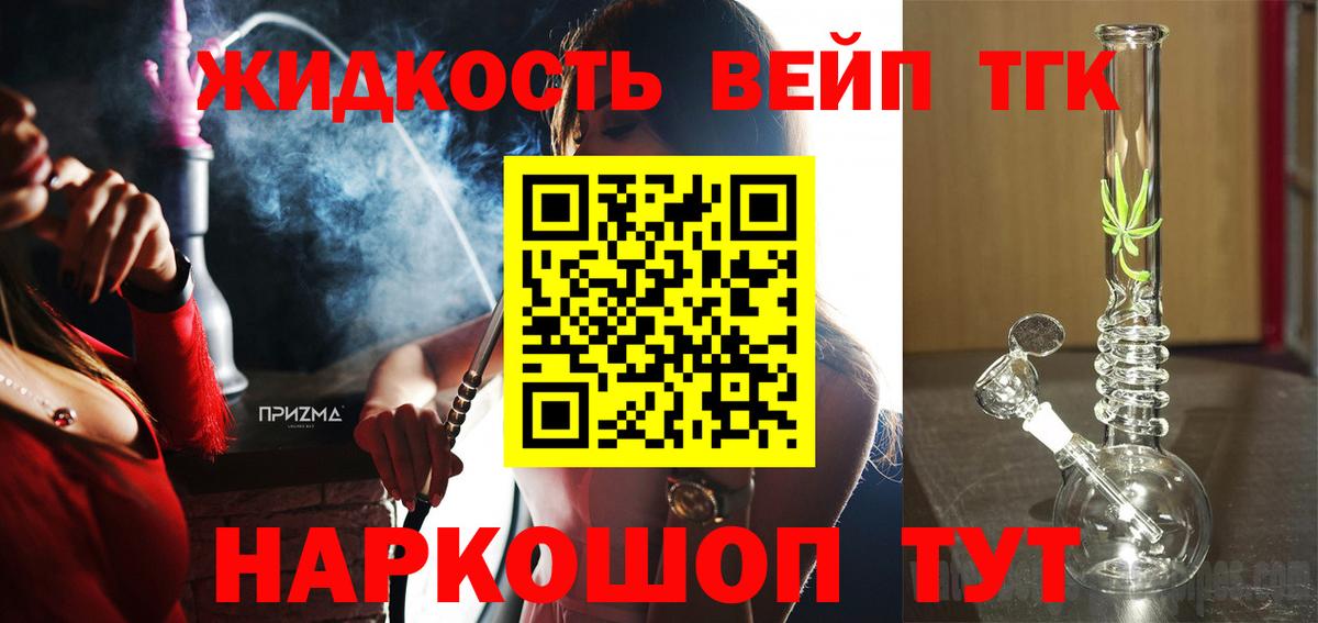Петропавловск-Камчатский  ТГК жижа  ТГК THC oil  как найти закладки  Вход с VPN 